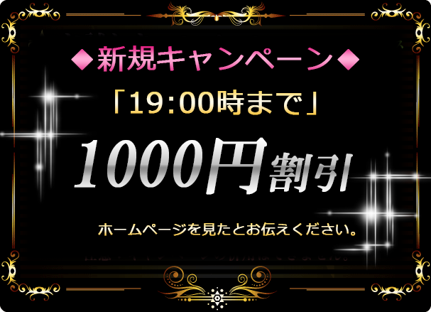 ネット割引キャンペーン